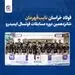 فولاد خراسان نایب‌قهرمان شانزدهمین دوره مسابقات فوتسال ایمیدرو شد