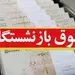 همسان سازی برای همه بازنشستگان؟!
