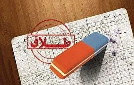 سهمیه‌بندی طلاق اثری بر کم شدن جدایی دارد؟