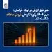 هنرِ خلق ارزش در فولاد خراسان؛ مهر ۱۴۰۴ رکورد تاریخی فروش ماهانه شکسته شد