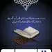 مشارکت بانک صادرات ایران در بیست و نهمین نمایشگاه بین‌المللی قرآن‌کریم