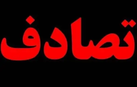 دو هنرمند معروف کشور در سانحه تصادف ارومیه جان باختند + جزئیات
