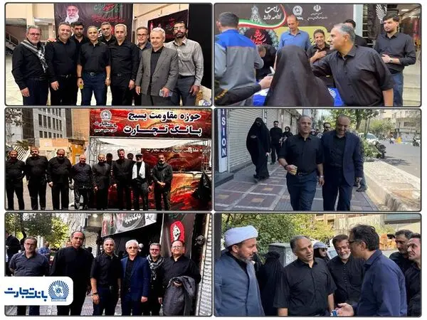 تجلی خدمت‌گزاری بانک تجارت در آیین وداع با «قائد شهید امت» / بازدید دکتر اخلاقی از موکب‌های خدمت‌رسانی به عزاداران

