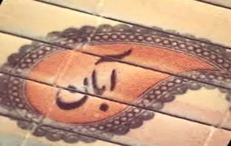 افراد معروف متولد ماه آبان را بشناسید