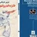 «طنزیمات رولت روسی» 