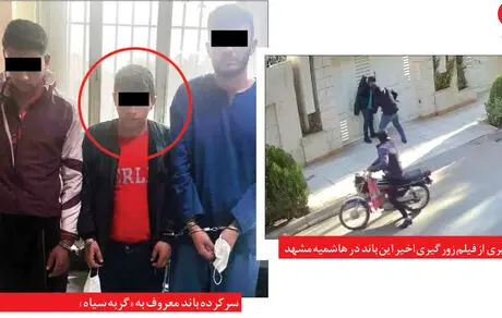 انهدام خشن ترین باند زورگیری در مشهد / رییس باند گربه سیاه 18 سال دارد + عکس