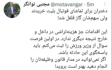 دختران برای تماشای فوتبال بلیت خریدند ولی سهم‌شان گاز فلفل شد! 