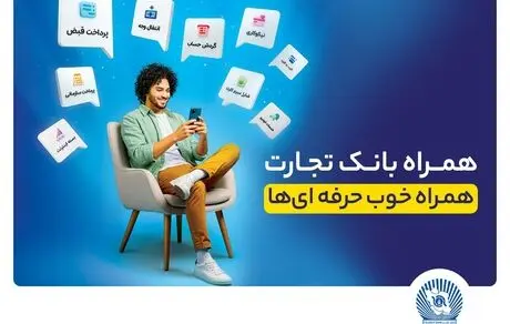 همراه‌بانک تجارت نسخه جدید داد