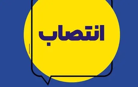انتصاب مدیران جدید شعب بیمه ایران