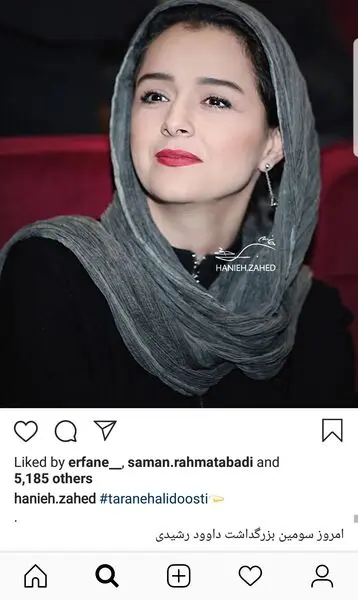 عکس دیروز ترانه علیدوستی بعد از مدتها