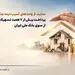 حمایت از واحدهای آسیب‌دیده جنگ ۴۰ روزه/ پرداخت بیش از ۷ همت تسهیلات حمایتی از سوی بانک ملی ایران