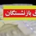 یک خبر مهم از پرداخت حقوق بازنشستگان تامین اجتماعی 