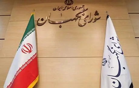 چرا به شورای نگهبان حمله می‌کنند؟