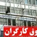 زمان تعیین حقوق کارگران در سال 1402 اعلام شد/ جزییات مذاکرات مزد سال آینده