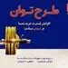 تسهیلات بانک مسکن به «توان» رسید/ پرداخت تسهیلات تا ۶ برابر متوسط موجودی سالانه
