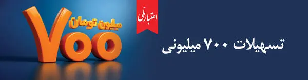 همه چیز درباره تسهیلات ۷۰۰ میلیونی اعتبار بانک ملی؛ از جزئیات دریافت غیرحضوری تا پرداخت اقساط