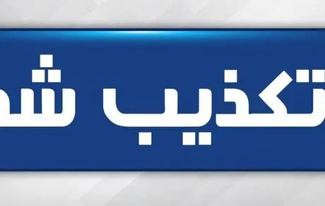 ماجرای تعطیلی زنگ ورزش مدارس تهران