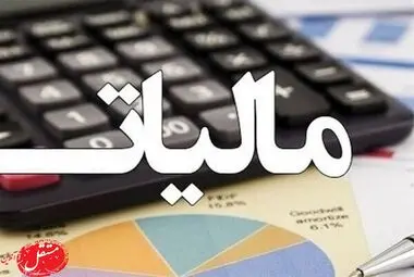 برای این 5 دارایی باید مالیات بدهید