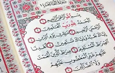 معجزه سوره حمد در زندگی و کار شما