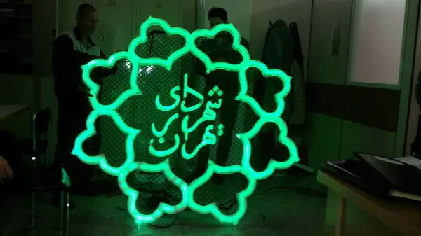 پیشنهاد برای تبدیل ساختمان بلدیه میدان امام خمینی به موزه شهرداری تهران