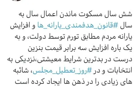 مجلس در برابر این گرانی سکوت نمی‌کند