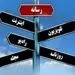 فاطمه محمدزاده خداحافظی کرد، مصطفی انتظاری مدیرمسئول خبرفوری شد
