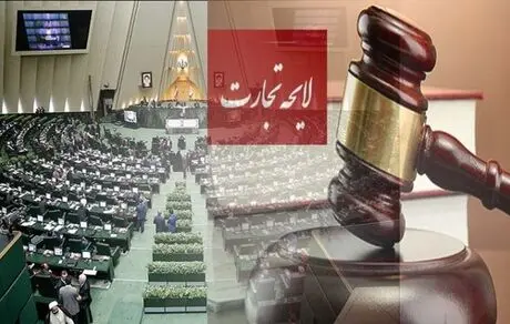 بخش خصوصی نگران بررسی شتاب‌زده قانون تجارت است