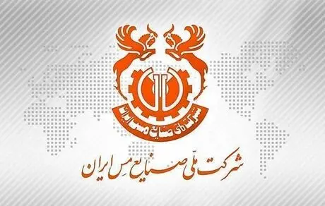 طرح توجیهی افزایش سرمایه شرکت ملی صنایع مس ایران از سوی هیأت مدیره منتشر شد