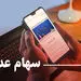پشیمانی مردم از فروش سهام عدالت + جزئیات 