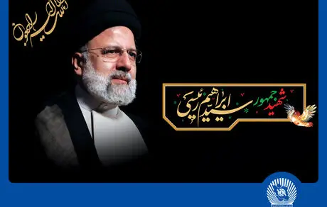ابراز تسلیت مدیرعامل بانک تجارت در پی شهادت رئیس‌جمهور مردمی ایران