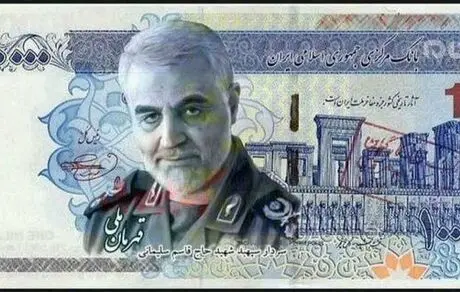 اسکناس با تصویر سردار شهید قاسم سلیمانی +عکس