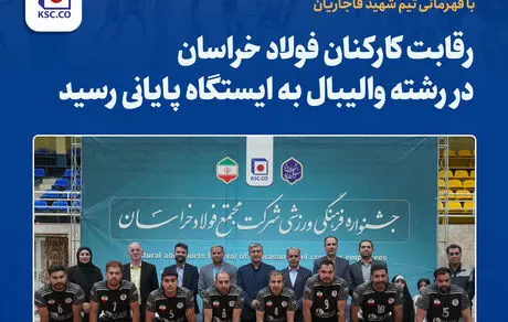 با قهرمانی تیم شهید قاجاریان

