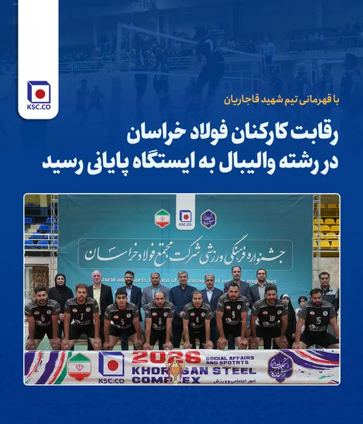 با قهرمانی تیم شهید قاجاریان

