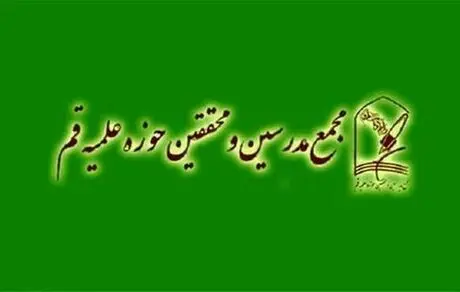 نامه مجمع مدرسین و محققین حوزه علمیه قم به دبیر کل سازمان ملل متحد در باره
درخواست اقدام برای توقف کودک کشی و پایان دادن به فاجعه انسانی در غزه