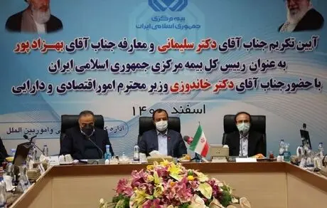 «تغییر وضعیت نظارت های اثر بخش» مطالبه وزیر اقتصاد از صنعت بیمه کشور