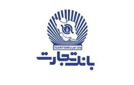 ساعت کاری جدید بانک تجارت در استان تهران اعلام شد