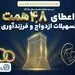 بانک تجارت با اعطای 4.8 همت تسهیلات ازدواج و فرزندآوری از خانواده‌های ایرانی حمایت کرد

