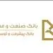 نرخ حق الوکاله بانک صنعت و معدن تعیین شد