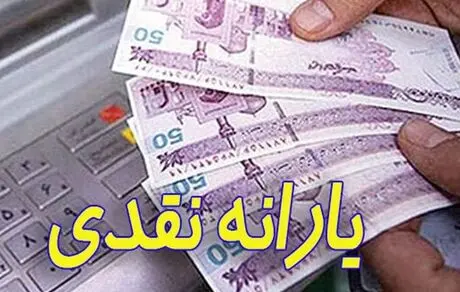 خبر مهم برای یارانه بگیران