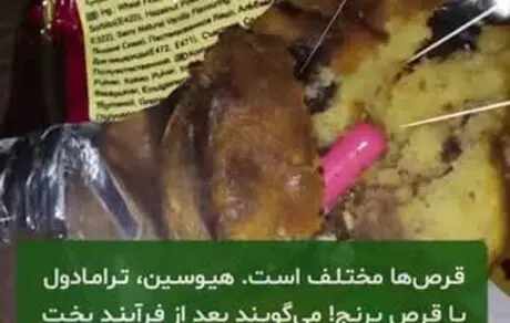 معمای کیک‌های قرص‌دار/چه‌کسانی می‌خواهند امنیت غذایی مردم را مختل کنند؟