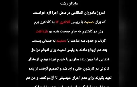 چیزی که در ایران می‌بینیم؛ تعهد گرفتن برای عدم اجرای موسیقی