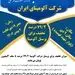 برگزاری ششمین نمایشگاه کتاب شرکت آلومینای ایران