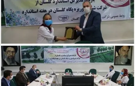 پگاه گلستان واحد نمونه استاندارد استانی