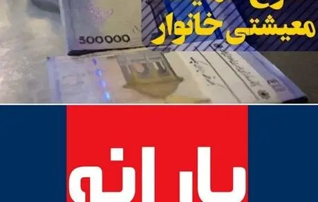 جاماندگان یارانه معیشتی اینجا کلیک کنید