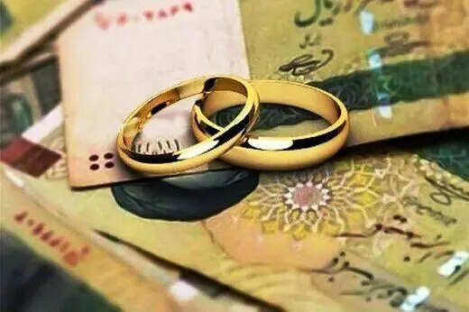 از مبلغ وام ازدواج در سال آینده چه خبر؟/ اقساط وام ازدواج 10 ساله می شود