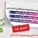 انتشار اوراق گواهی سپرده خاص بانک رفاه کارگران تمدید شد