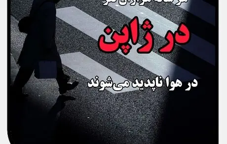 هر سال هزاران نفر در ژاپن در هوا ناپدید می‌شوند