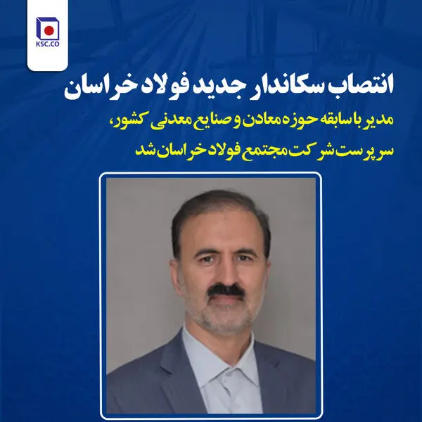 انتصاب سرپرست جدید فولاد خراسان