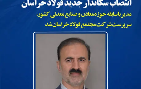 انتصاب سرپرست جدید فولاد خراسان