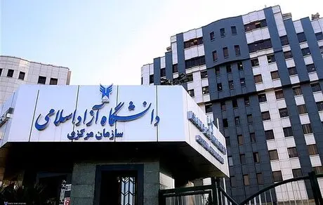 جزئیاتی جدید از افزایش شهریه دانشگاه آزاد